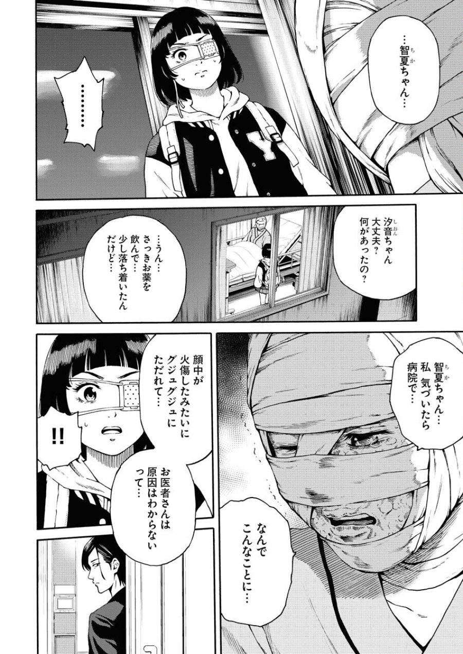 近野智夏の腐じょうな日常 第1.2話 - Trang 22