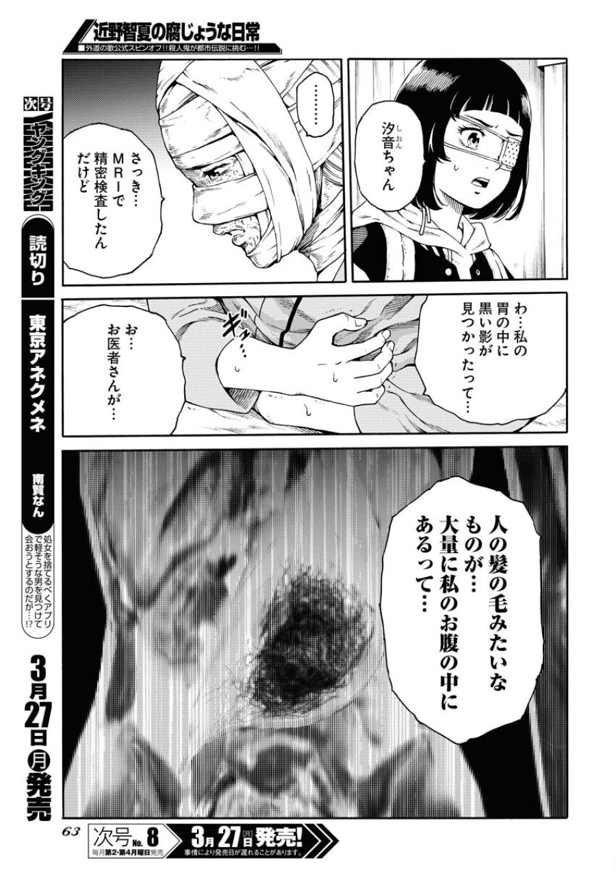 近野智夏の腐じょうな日常 第1.2話 - Trang 23