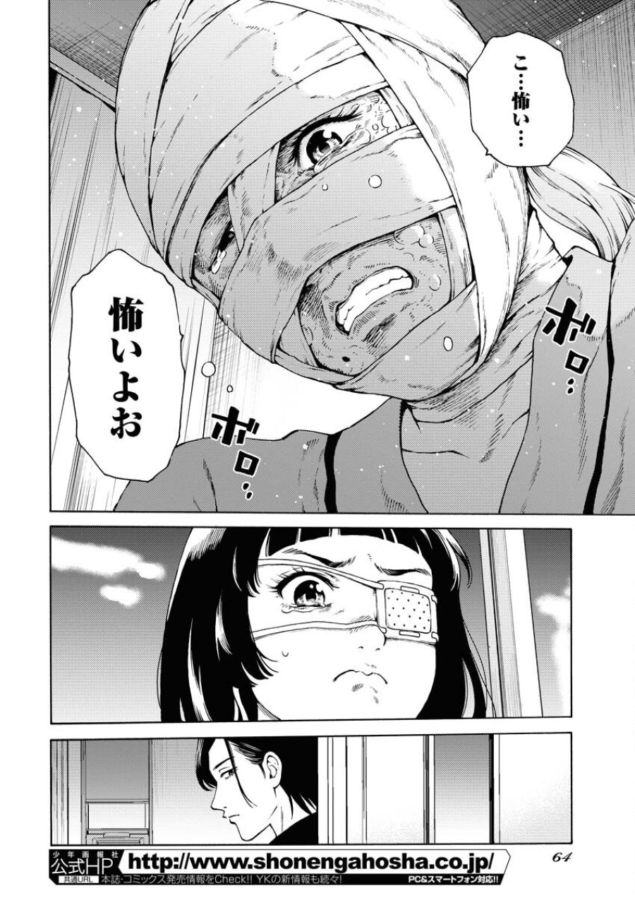 近野智夏の腐じょうな日常 第1.2話 - Trang 24