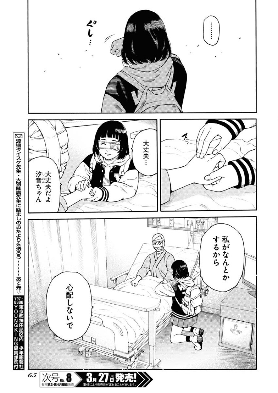 近野智夏の腐じょうな日常 第1.2話 - Trang 25
