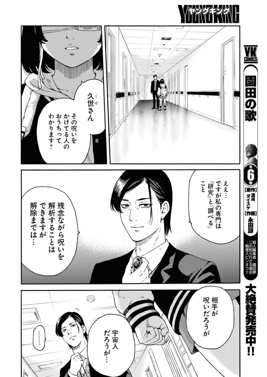 近野智夏の腐じょうな日常 第1.2話 - Trang 26