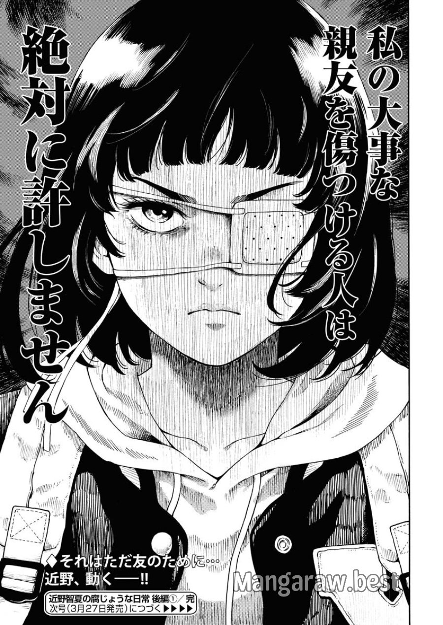 近野智夏の腐じょうな日常 第1.2話 - Trang 27