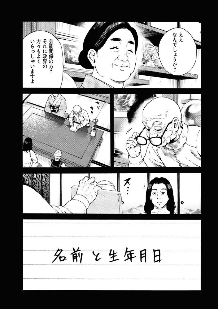 近野智夏の腐じょうな日常 第1.2話 - Trang 3