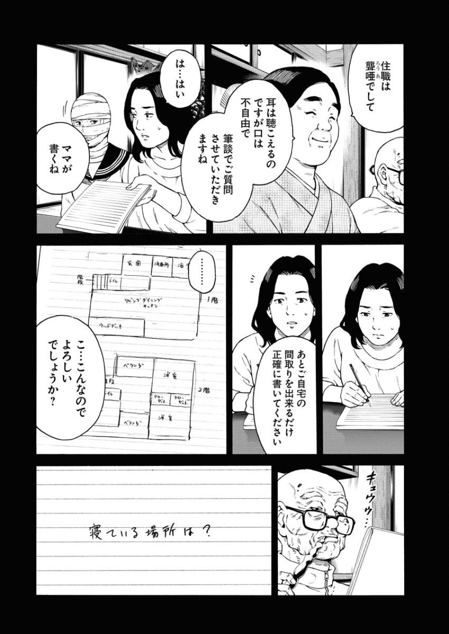 近野智夏の腐じょうな日常 第1.2話 - Trang 4