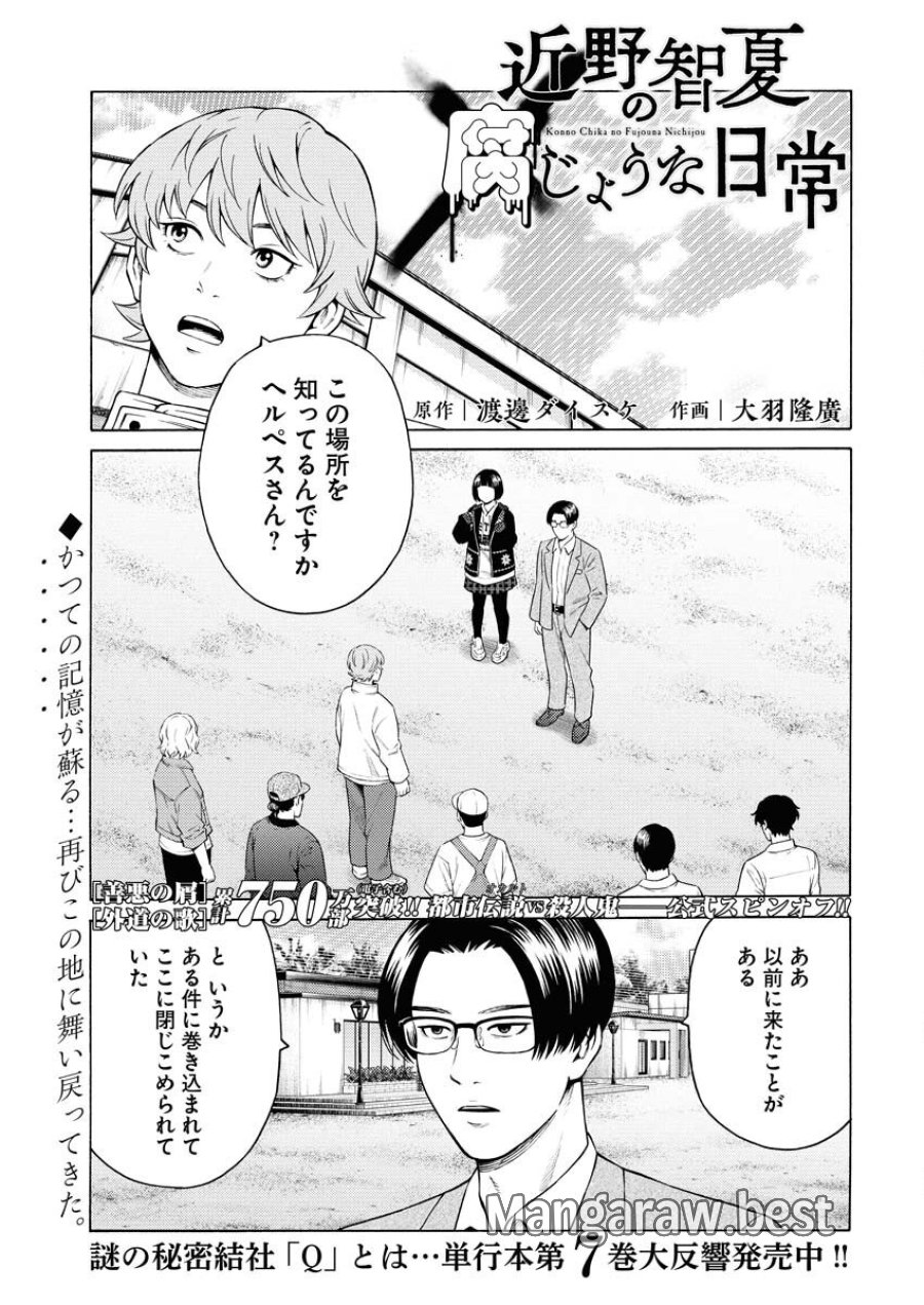 近野智夏の腐じょうな日常 第58話 - Trang 1