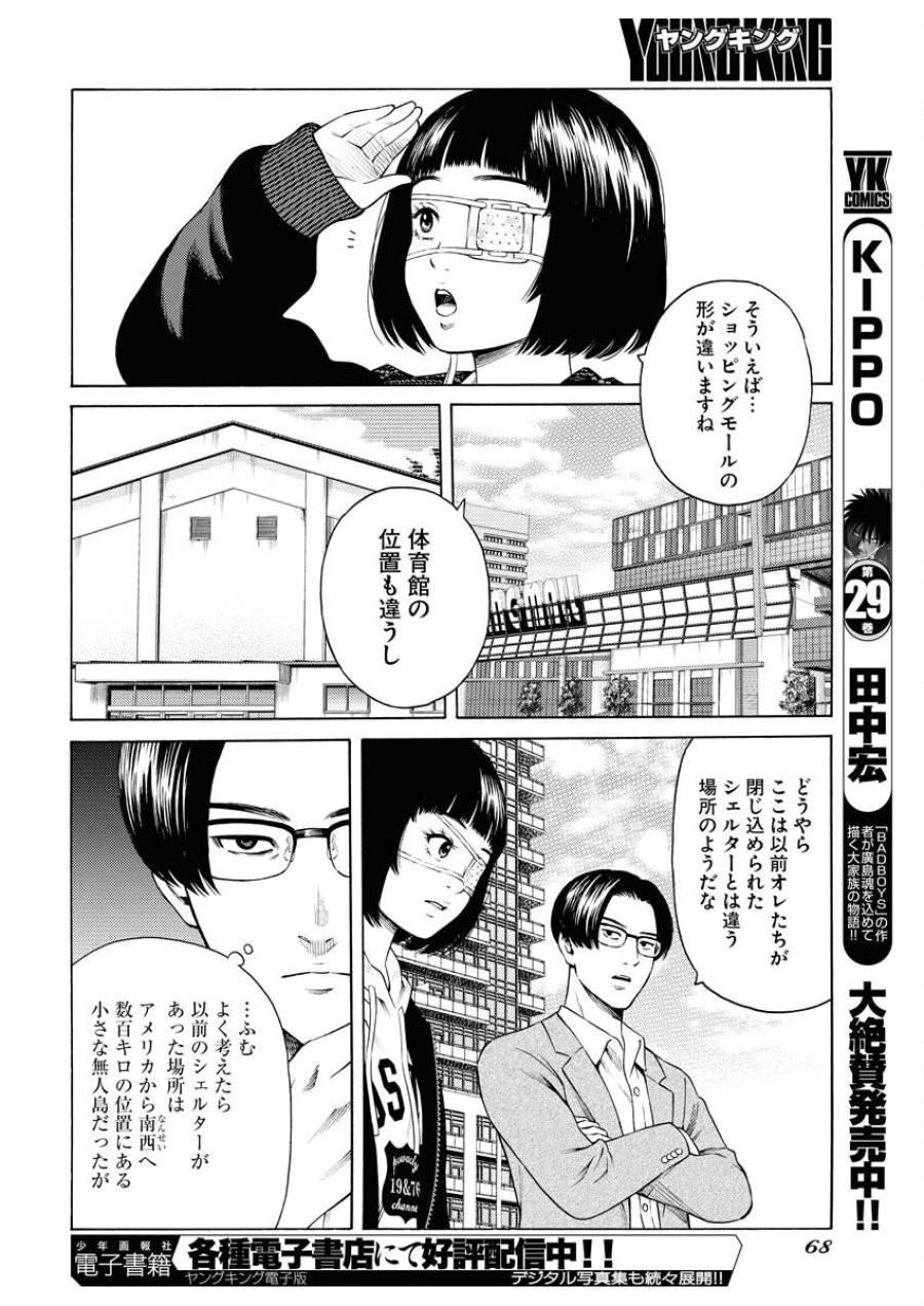 近野智夏の腐じょうな日常 第58話 - Trang 10