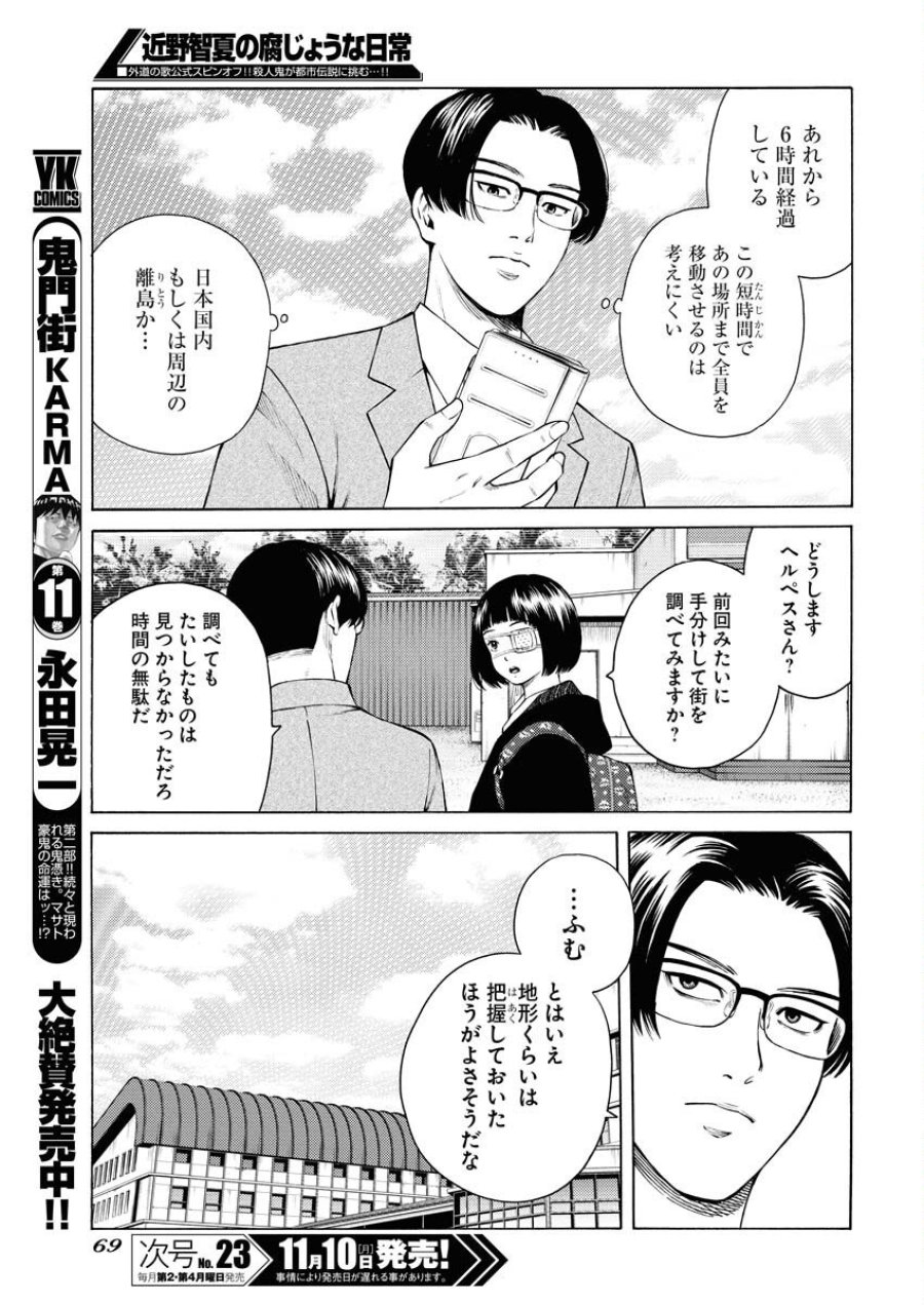 近野智夏の腐じょうな日常 第58話 - Trang 11