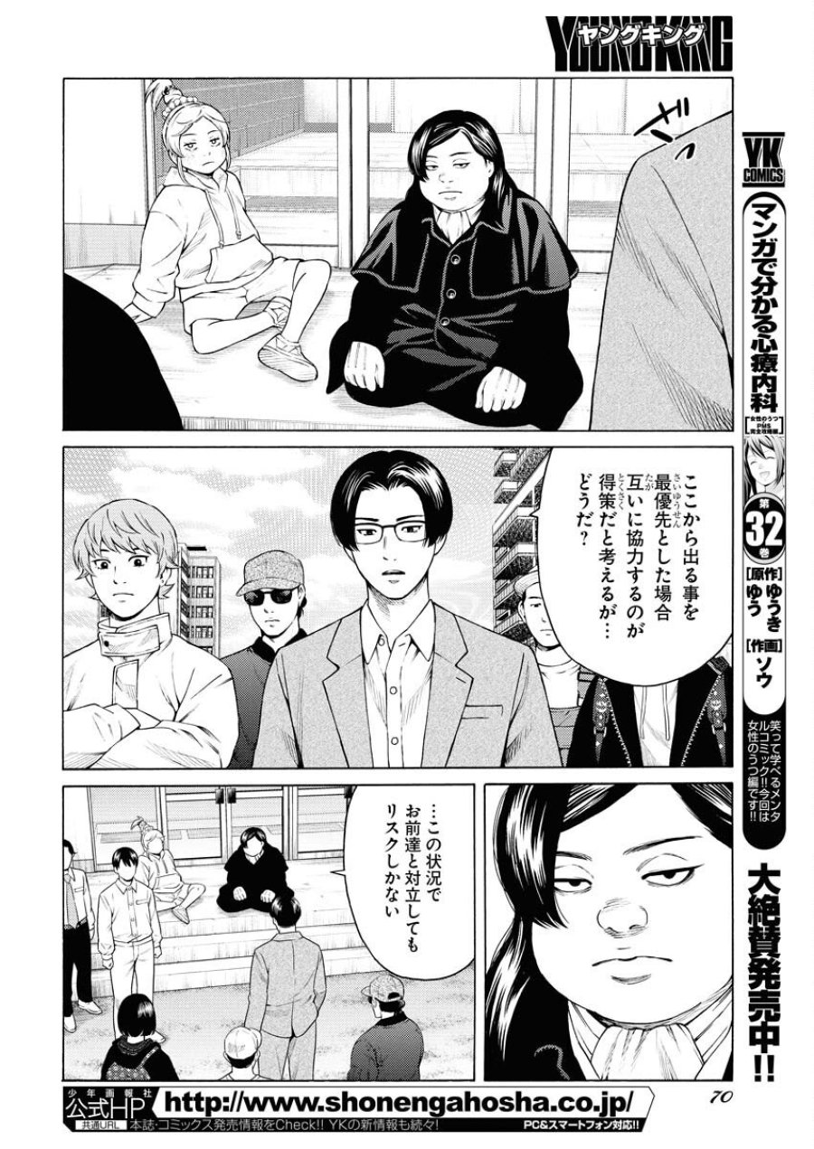 近野智夏の腐じょうな日常 第58話 - Trang 12
