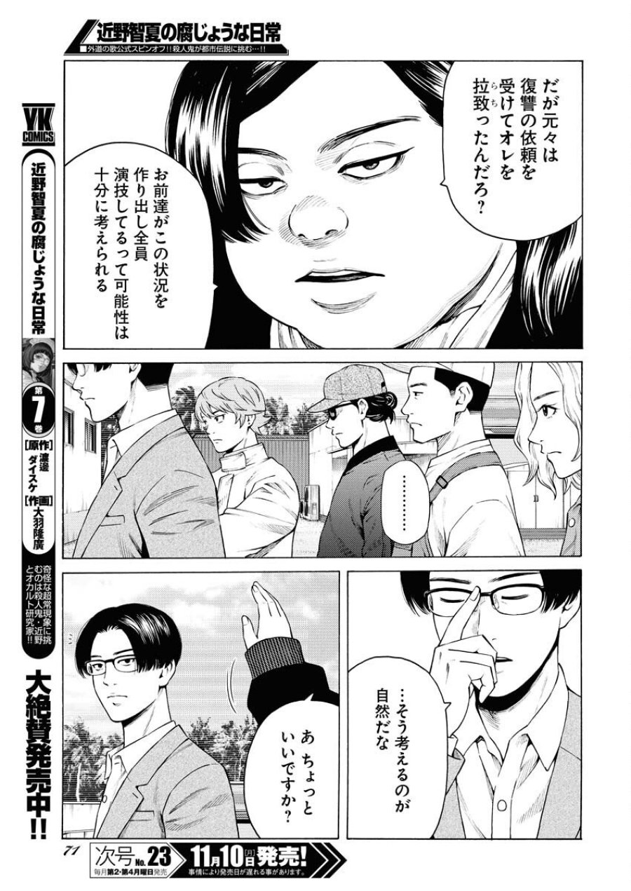 近野智夏の腐じょうな日常 第58話 - Trang 13