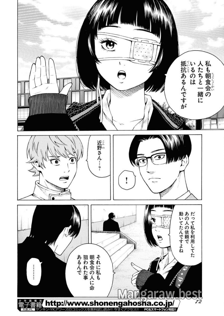 近野智夏の腐じょうな日常 第58話 - Trang 14