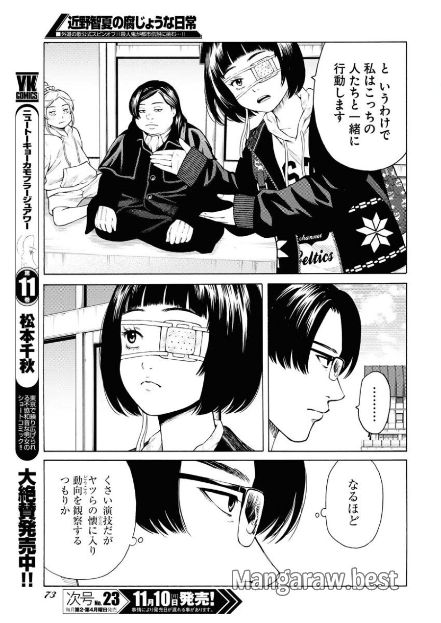 近野智夏の腐じょうな日常 第58話 - Trang 15