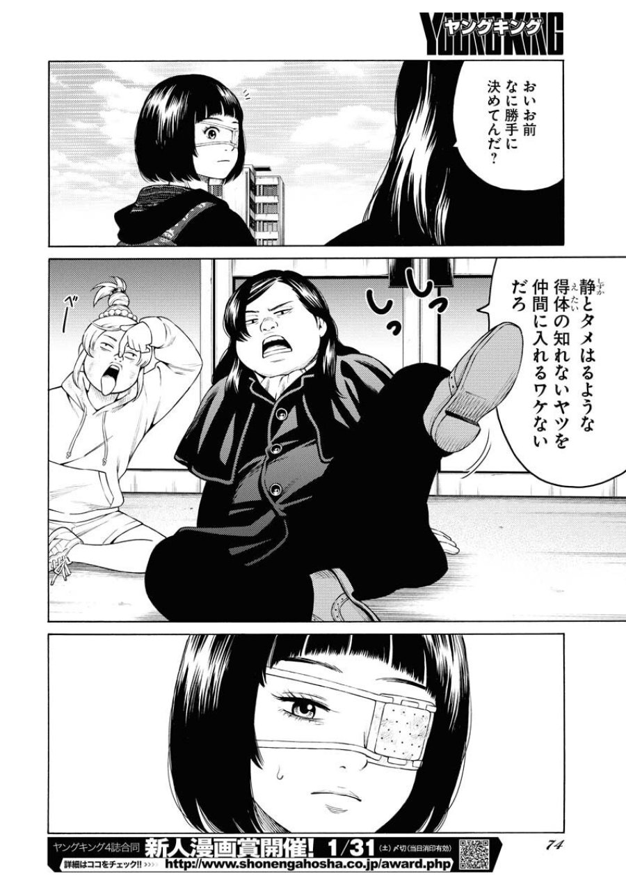 近野智夏の腐じょうな日常 第58話 - Trang 16