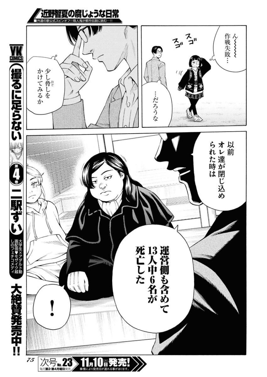 近野智夏の腐じょうな日常 第58話 - Trang 17