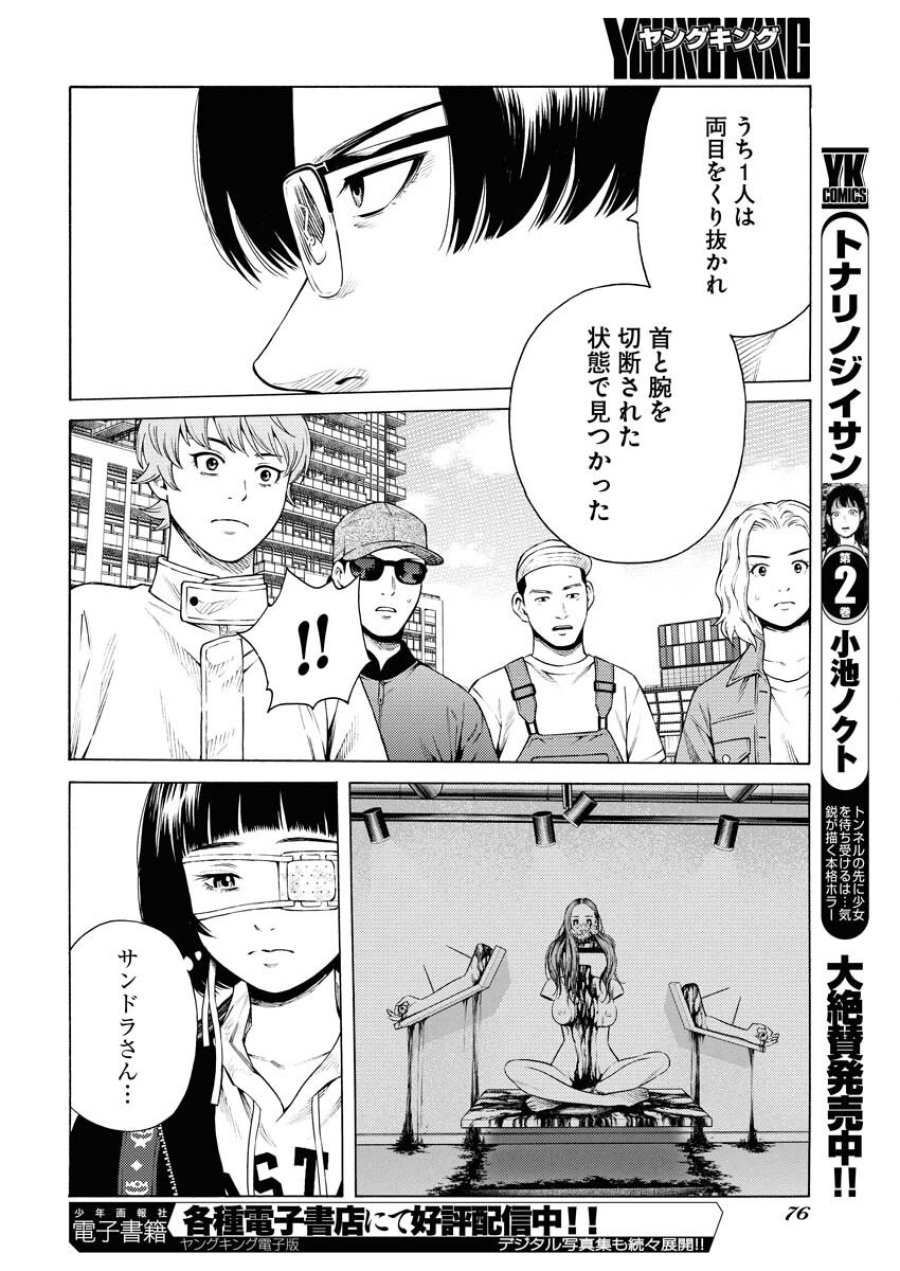 近野智夏の腐じょうな日常 第58話 - Trang 18