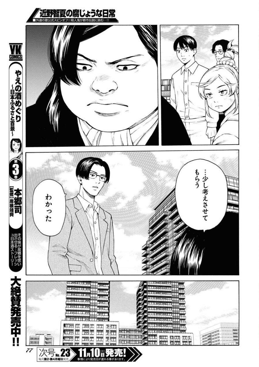 近野智夏の腐じょうな日常 第58話 - Trang 19