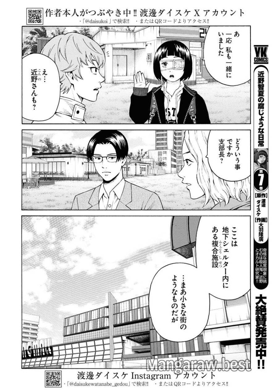 近野智夏の腐じょうな日常 第58話 - Trang 2
