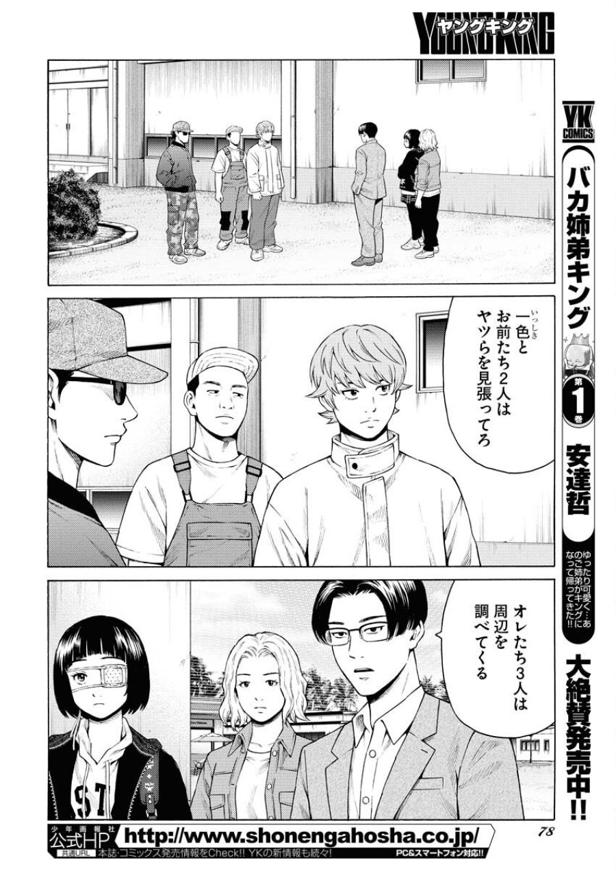 近野智夏の腐じょうな日常 第58話 - Trang 20
