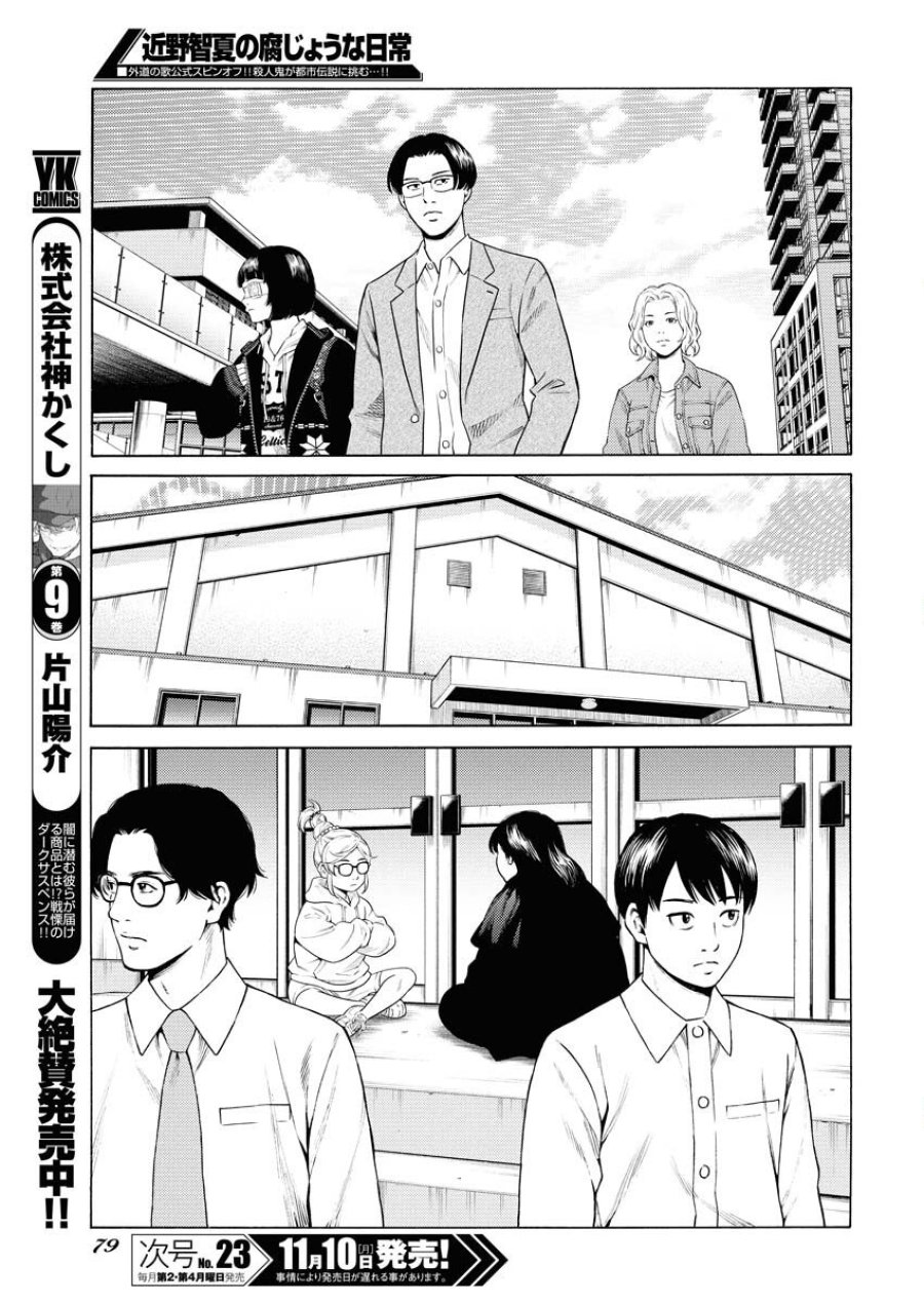 近野智夏の腐じょうな日常 第58話 - Trang 21