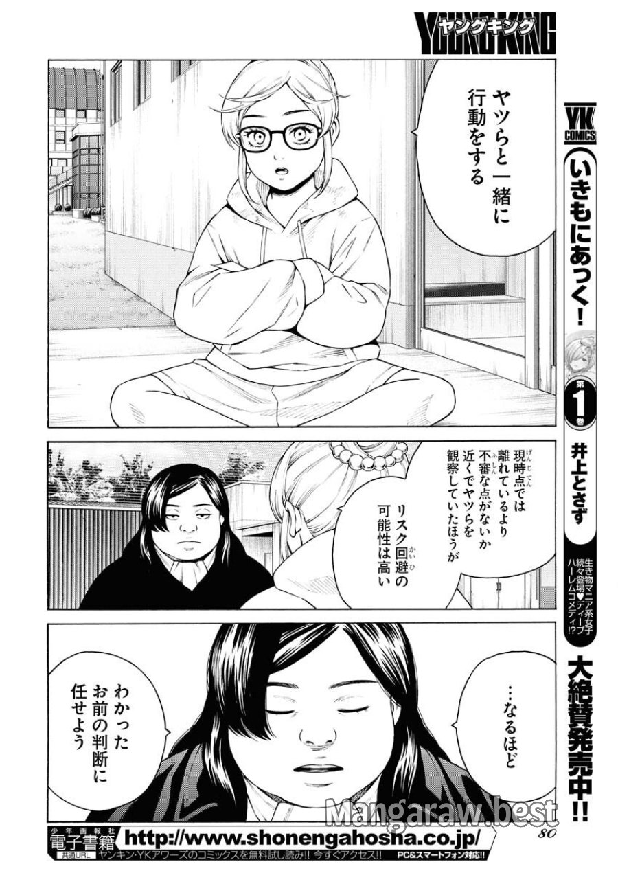 近野智夏の腐じょうな日常 第58話 - Trang 22