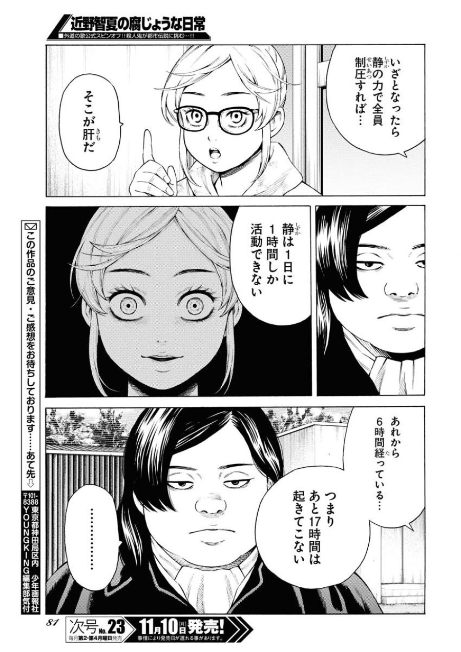 近野智夏の腐じょうな日常 第58話 - Trang 23