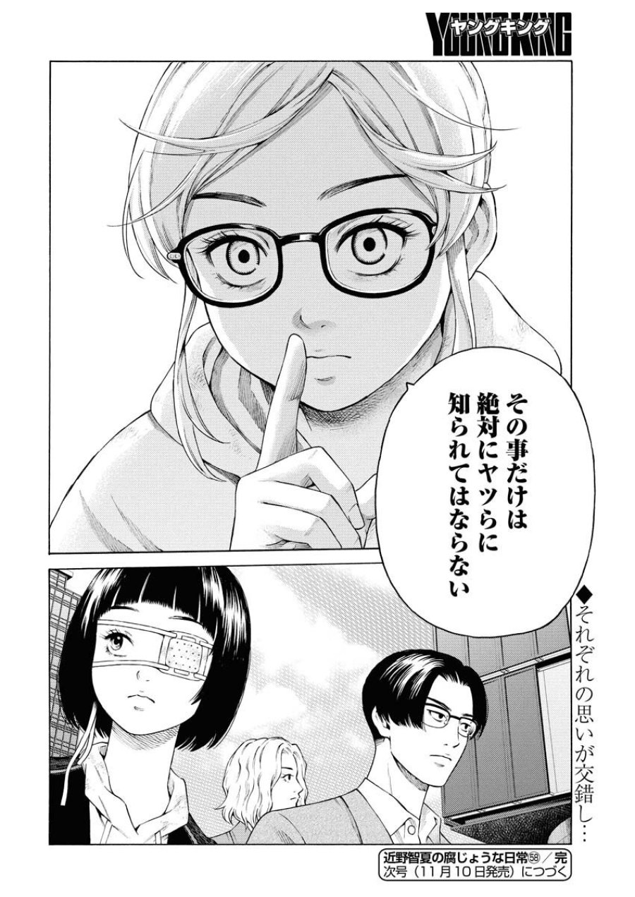 近野智夏の腐じょうな日常 第58話 - Trang 24