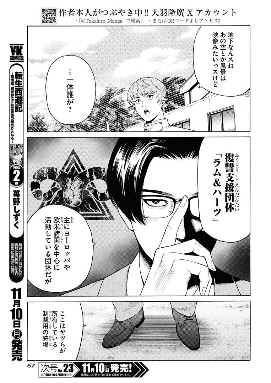 近野智夏の腐じょうな日常 第58話 - Trang 3