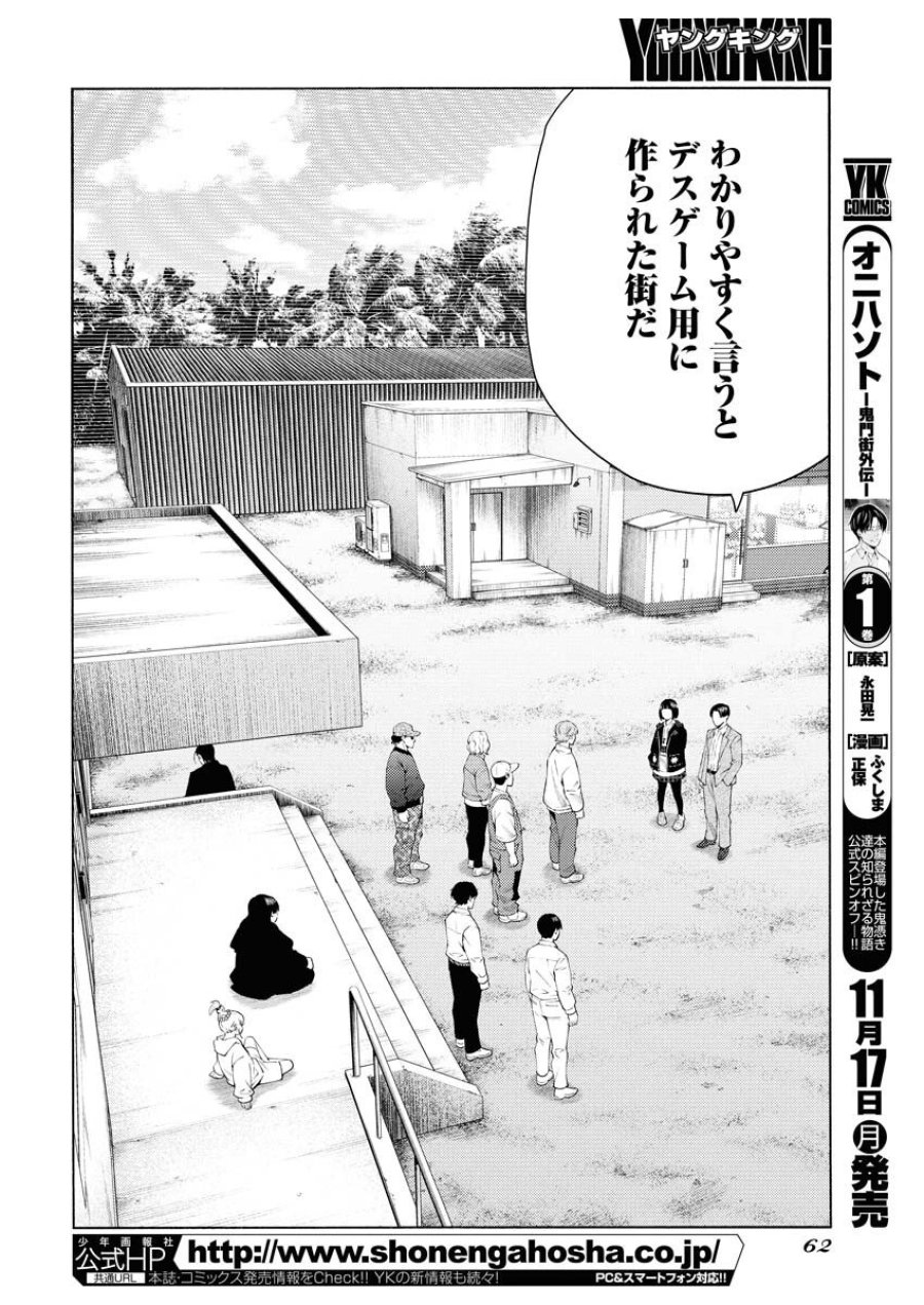 近野智夏の腐じょうな日常 第58話 - Trang 4
