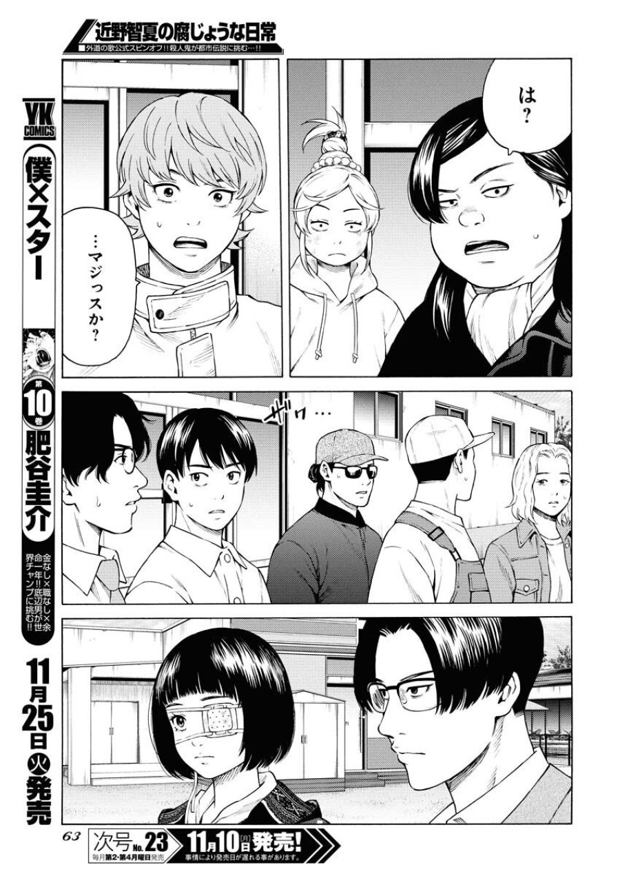 近野智夏の腐じょうな日常 第58話 - Trang 5