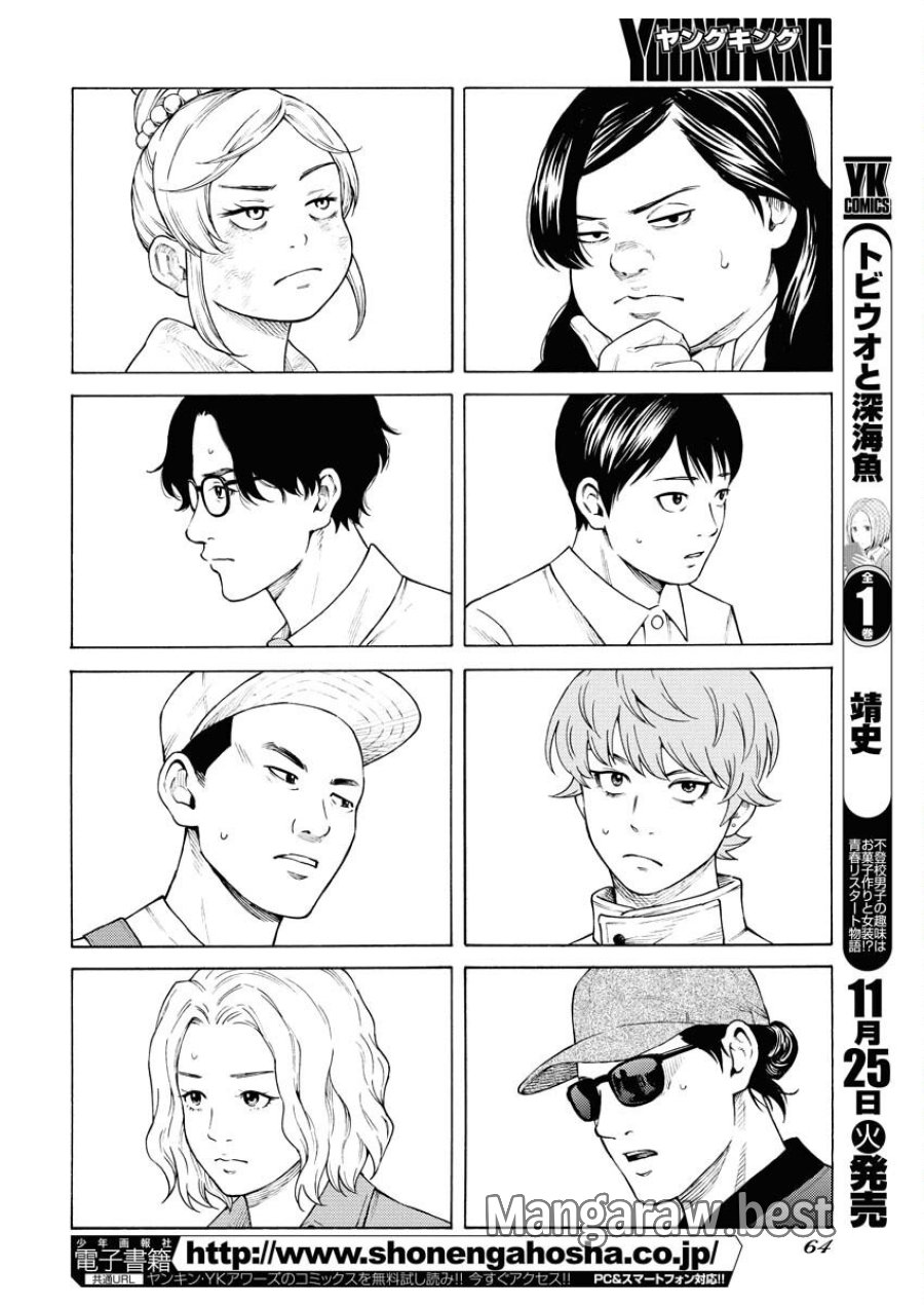 近野智夏の腐じょうな日常 第58話 - Trang 6
