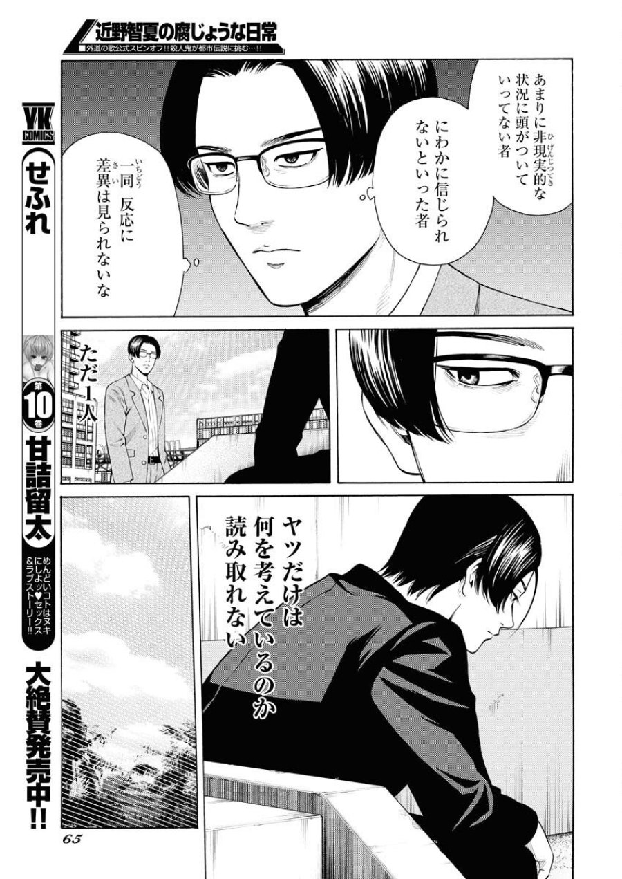 近野智夏の腐じょうな日常 第58話 - Trang 7