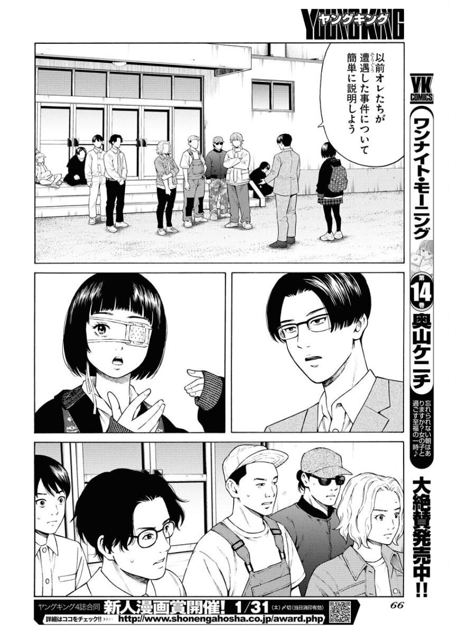 近野智夏の腐じょうな日常 第58話 - Trang 8