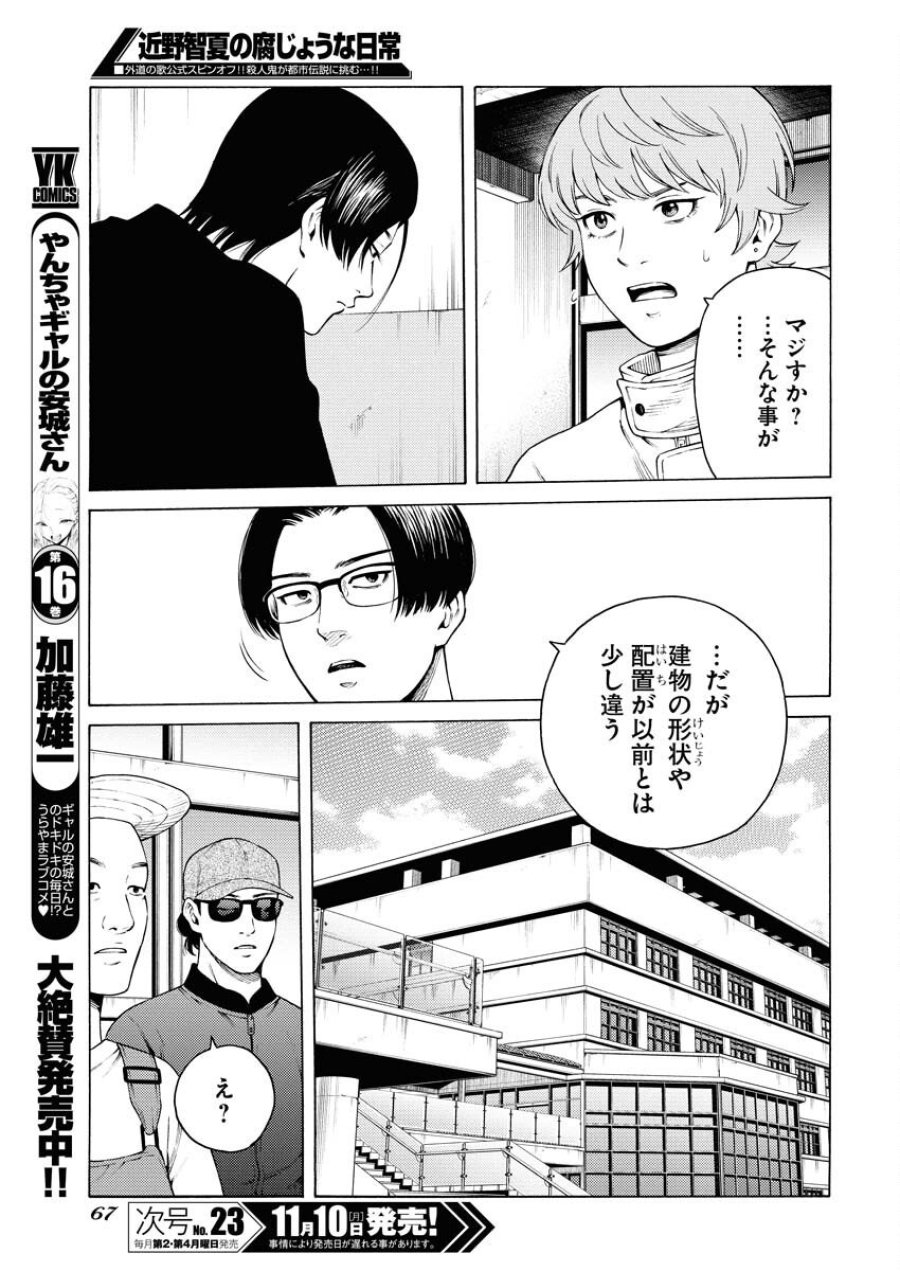 近野智夏の腐じょうな日常 第58話 - Trang 9