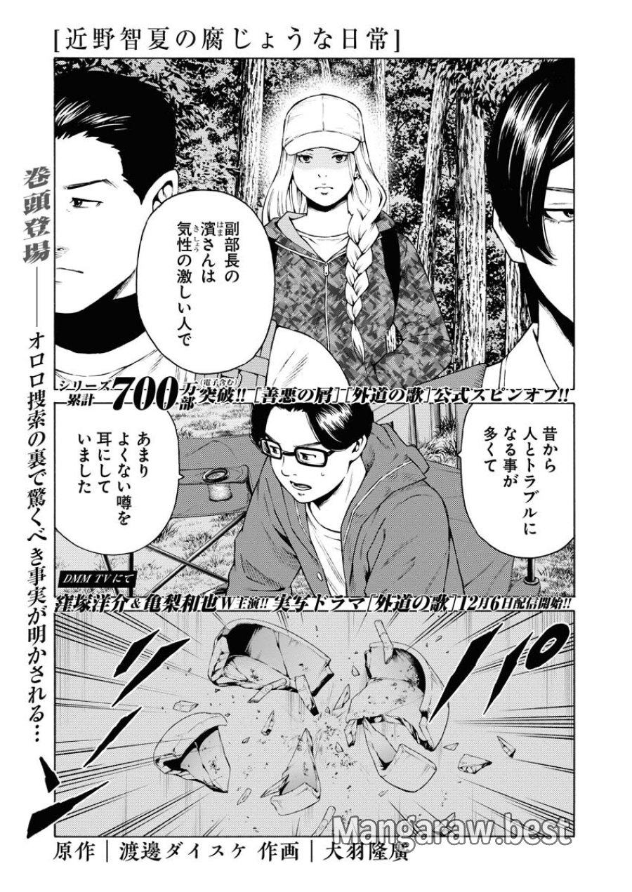 近野智夏の腐じょうな日常 第35話 - Trang 1