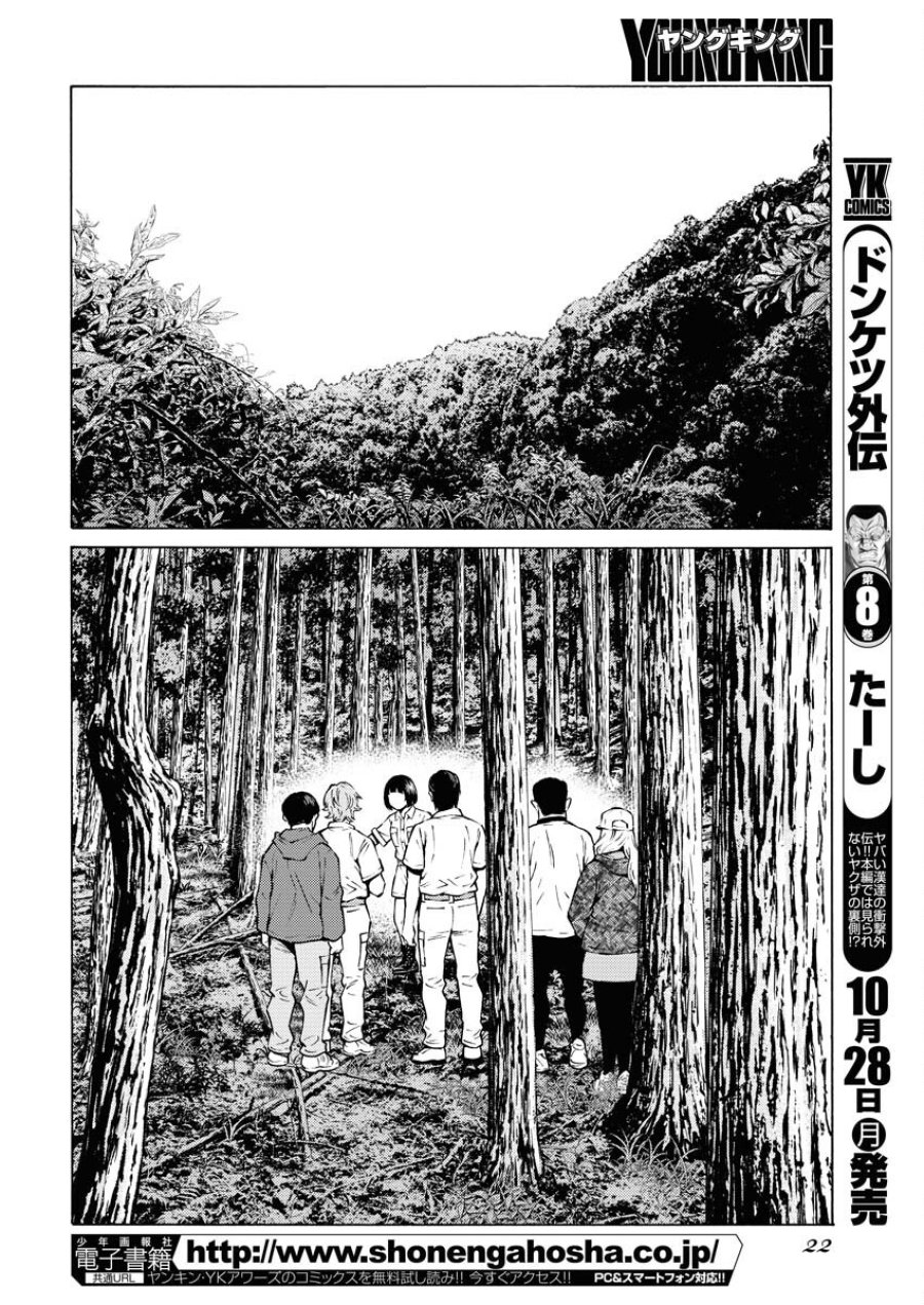 近野智夏の腐じょうな日常 第35話 - Trang 10
