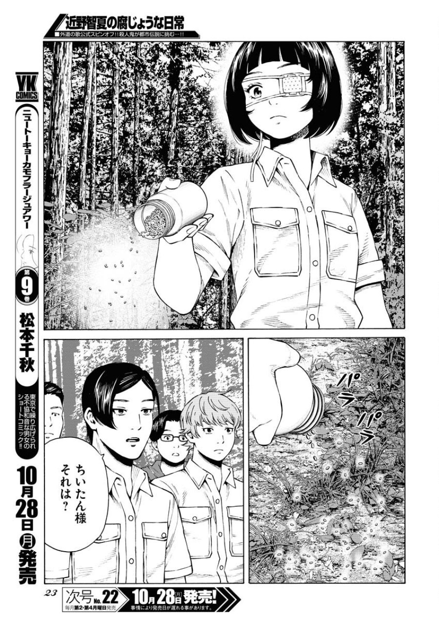 近野智夏の腐じょうな日常 第35話 - Trang 11