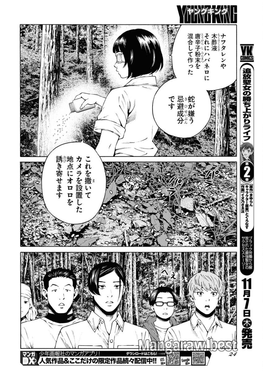 近野智夏の腐じょうな日常 第35話 - Trang 12