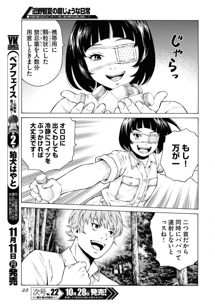 近野智夏の腐じょうな日常 第35話 - Trang 13