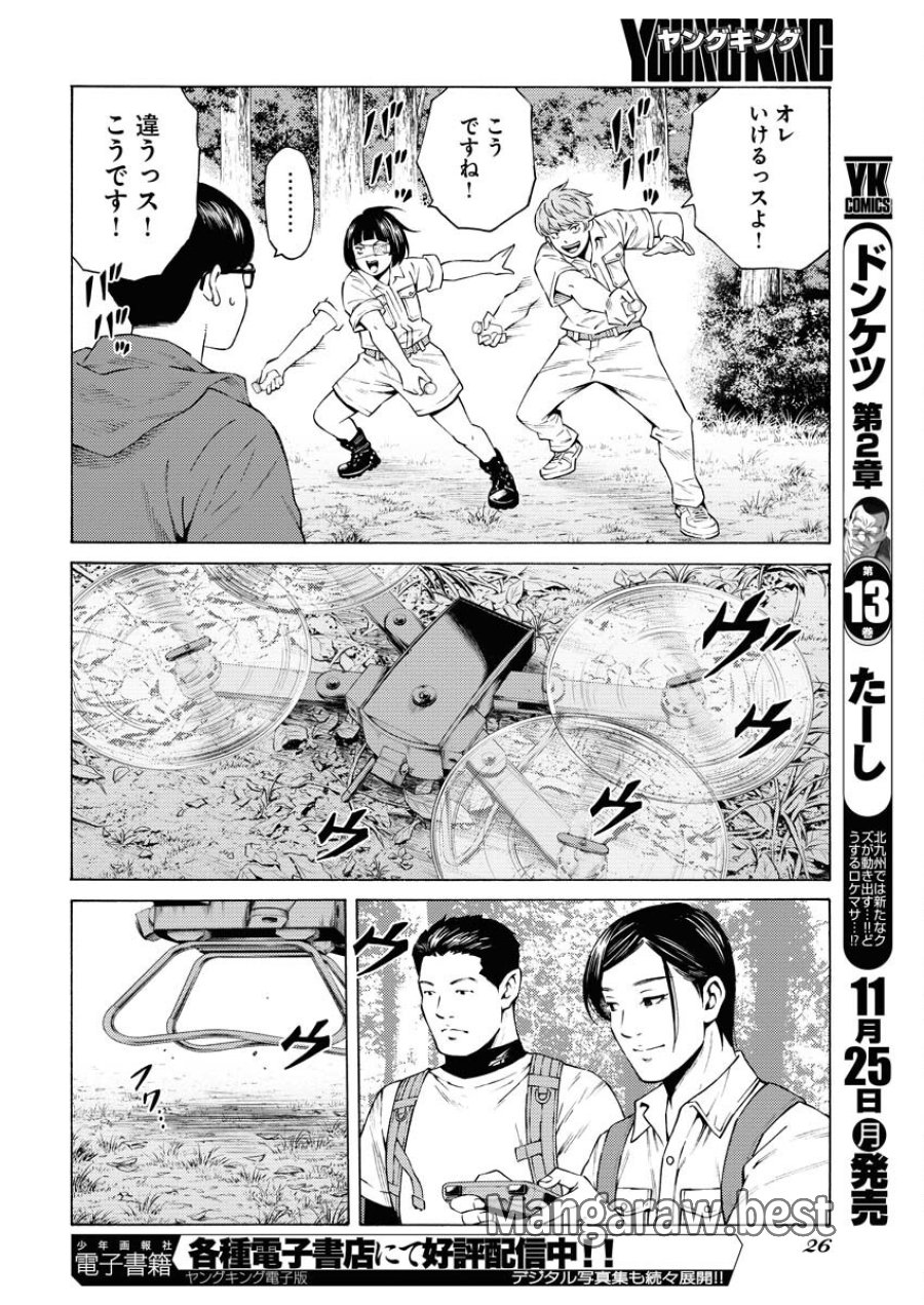 近野智夏の腐じょうな日常 第35話 - Trang 14