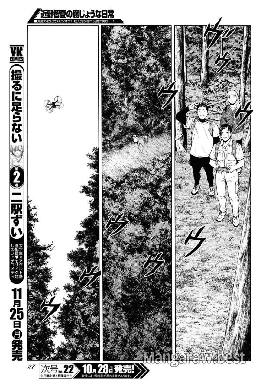 近野智夏の腐じょうな日常 第35話 - Trang 15
