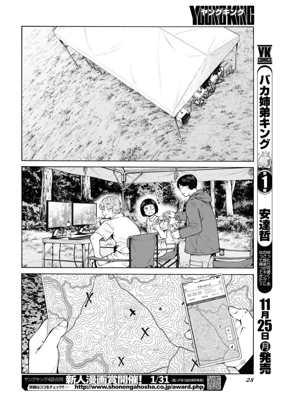近野智夏の腐じょうな日常 第35話 - Trang 16