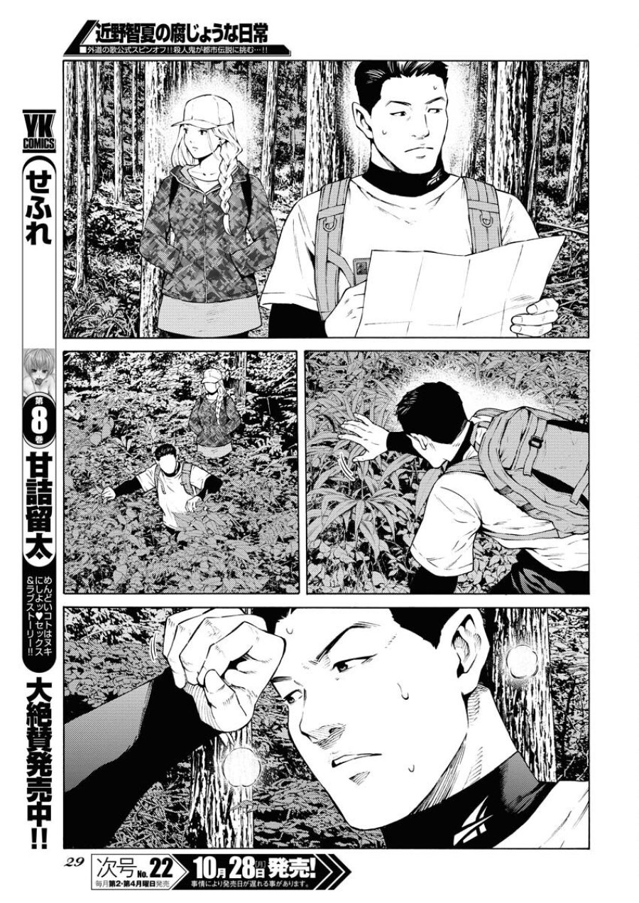 近野智夏の腐じょうな日常 第35話 - Trang 17