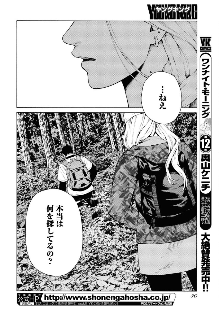 近野智夏の腐じょうな日常 第35話 - Trang 18