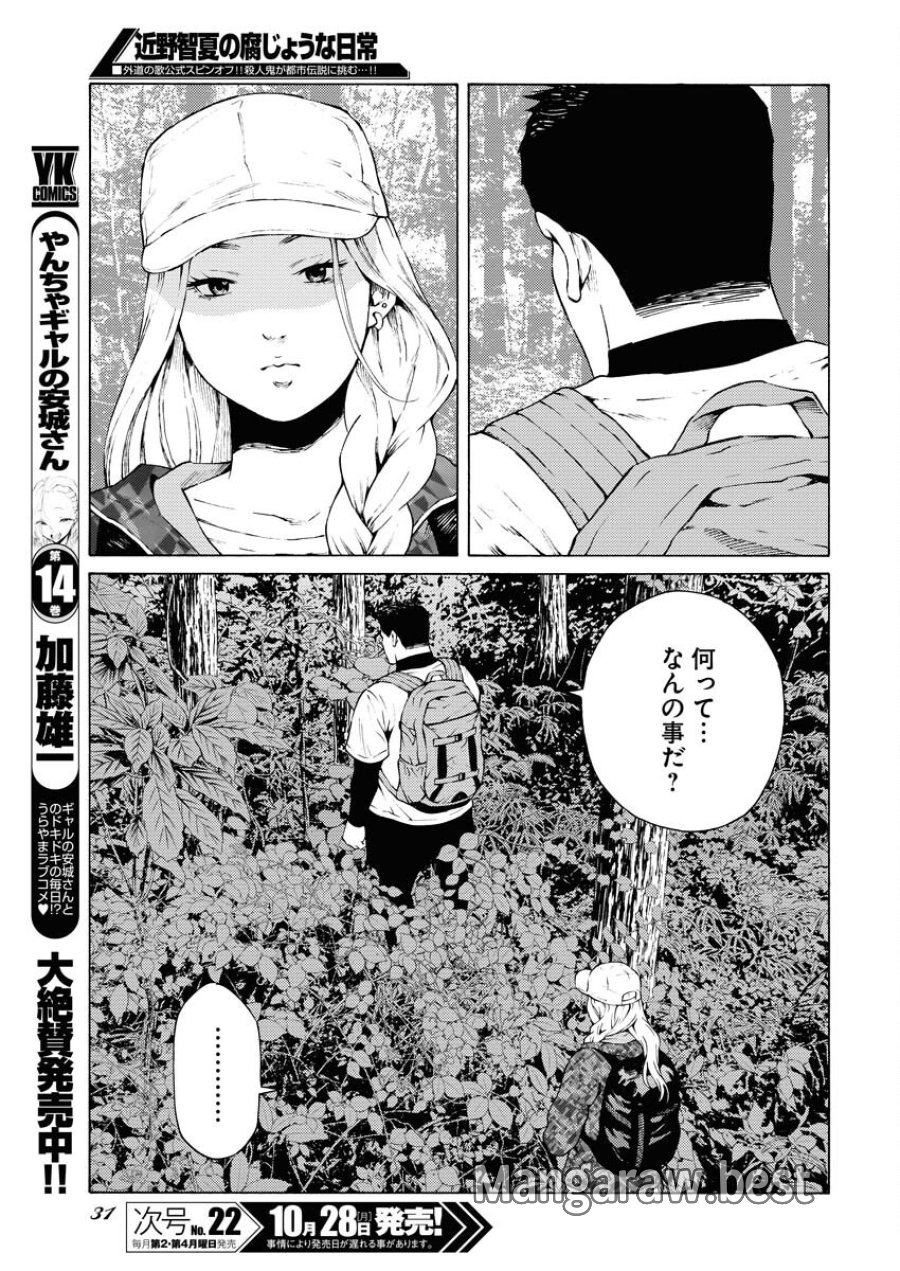 近野智夏の腐じょうな日常 第35話 - Trang 19