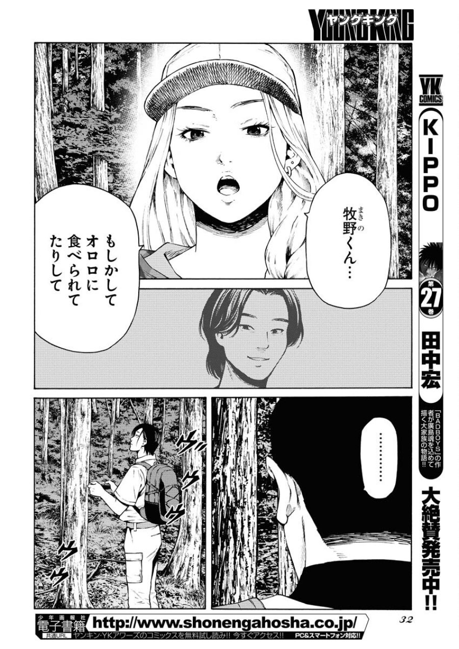 近野智夏の腐じょうな日常 第35話 - Trang 20