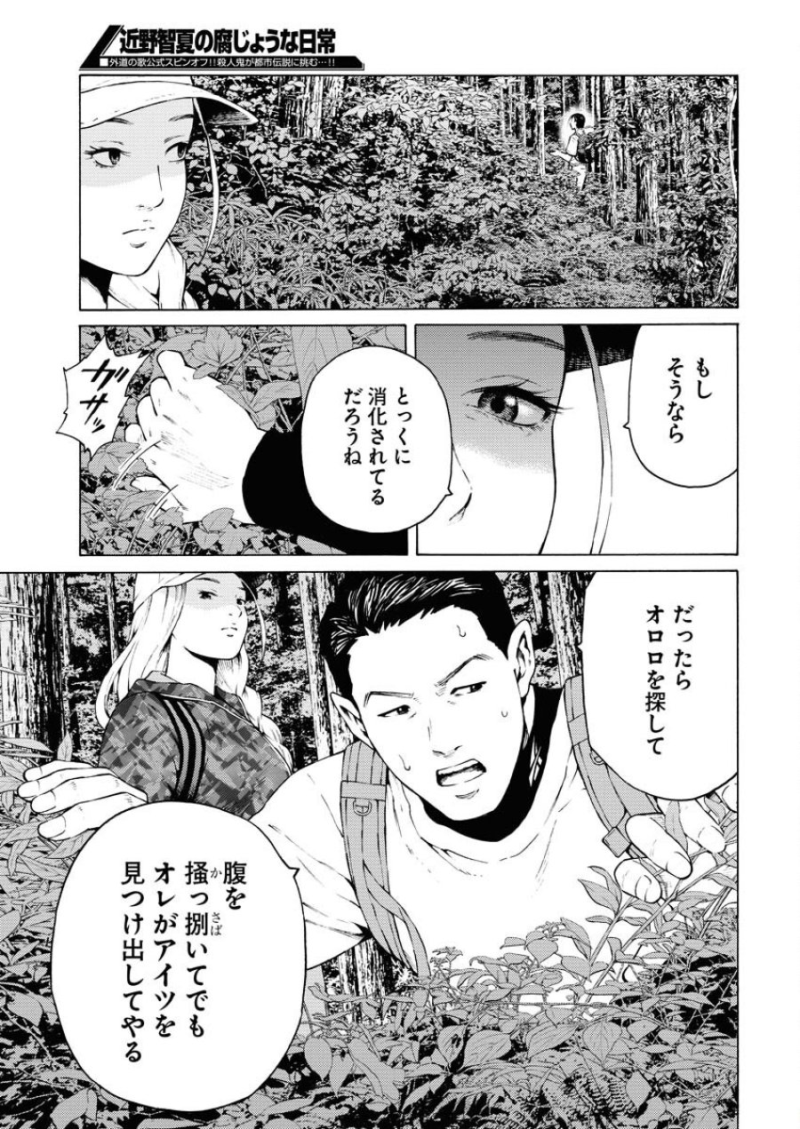 近野智夏の腐じょうな日常 第35話 - Trang 21