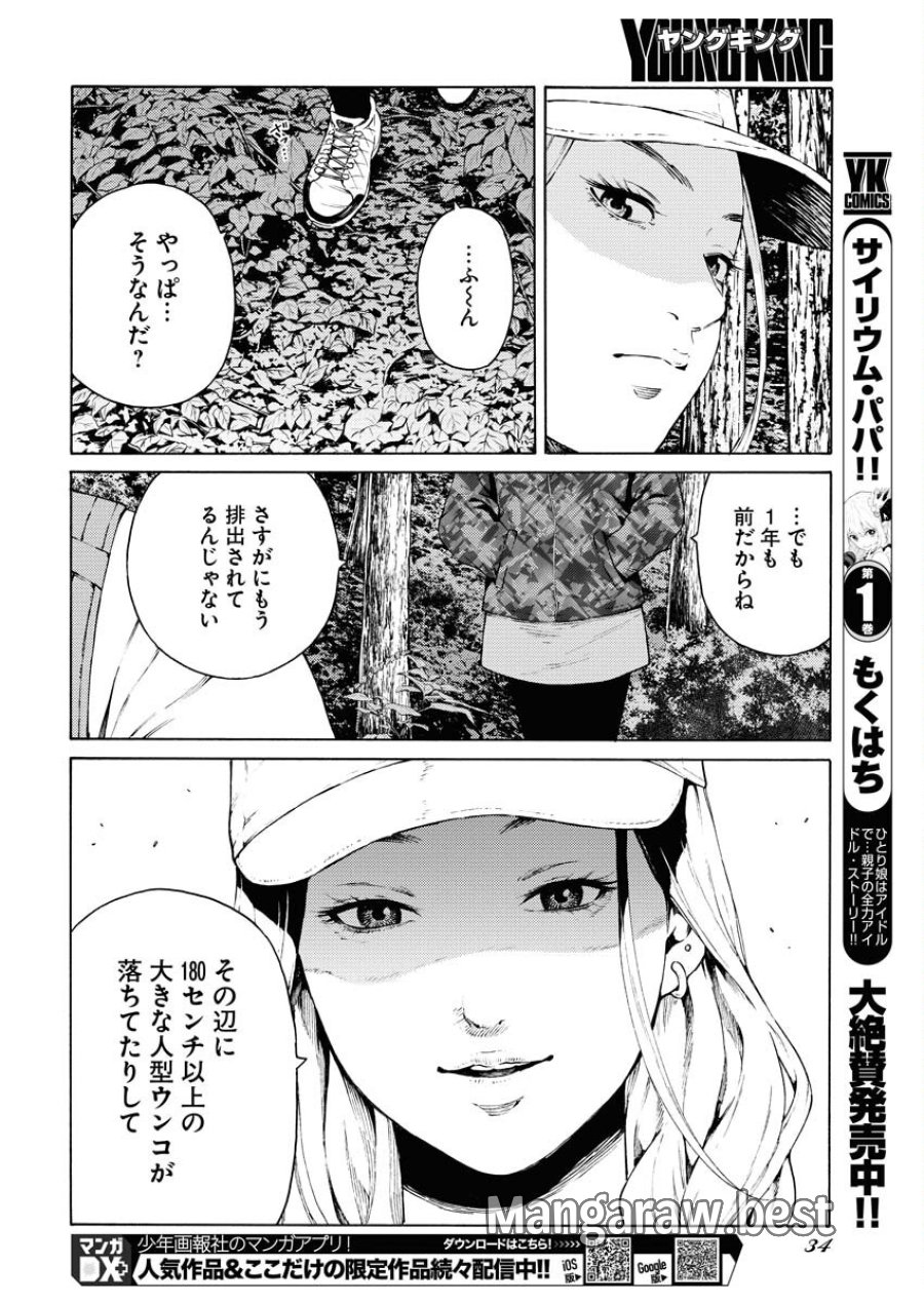 近野智夏の腐じょうな日常 第35話 - Trang 22