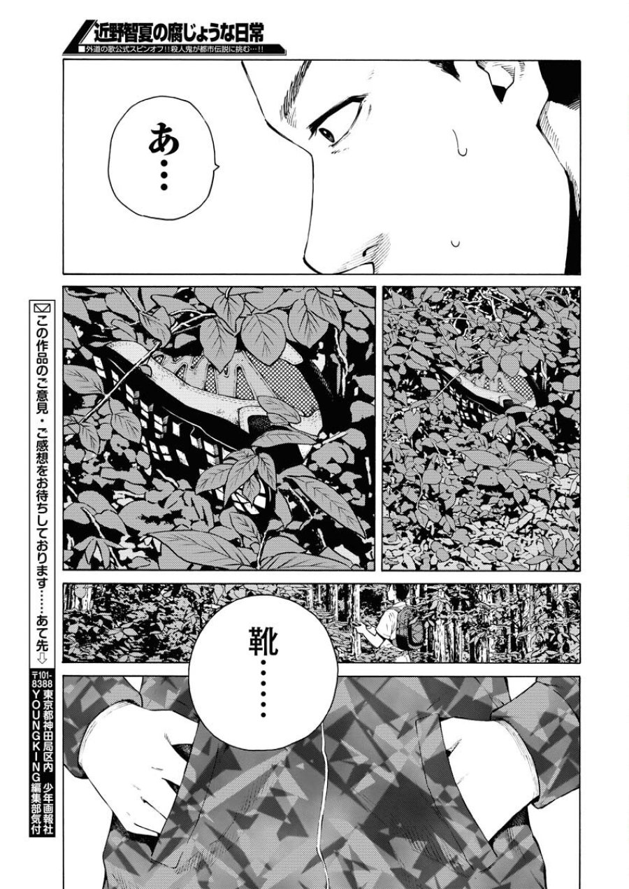 近野智夏の腐じょうな日常 第35話 - Trang 23