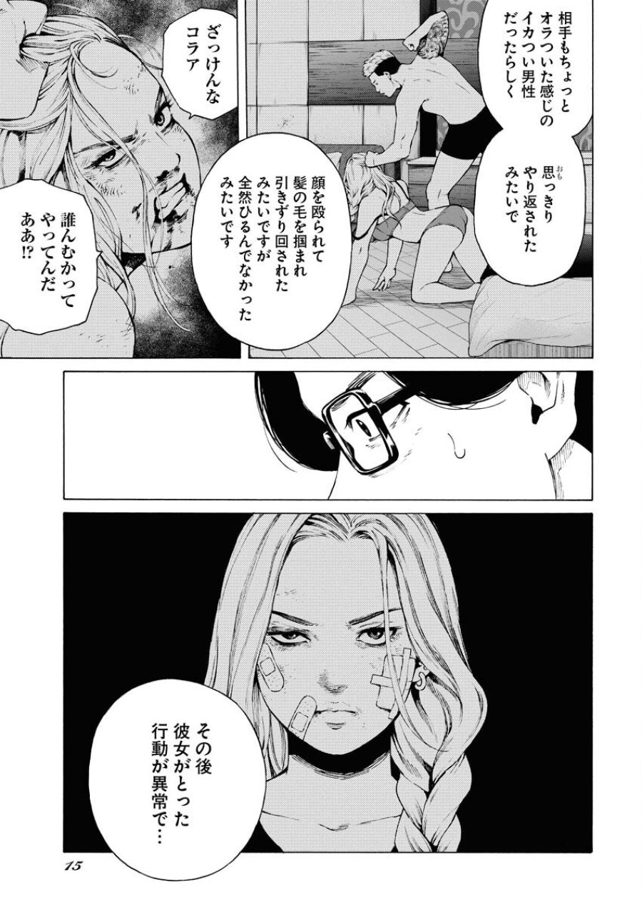 近野智夏の腐じょうな日常 第35話 - Trang 3