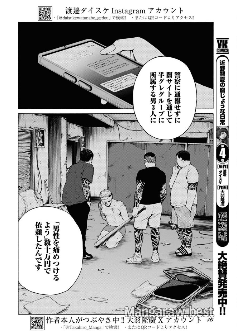近野智夏の腐じょうな日常 第35話 - Trang 4