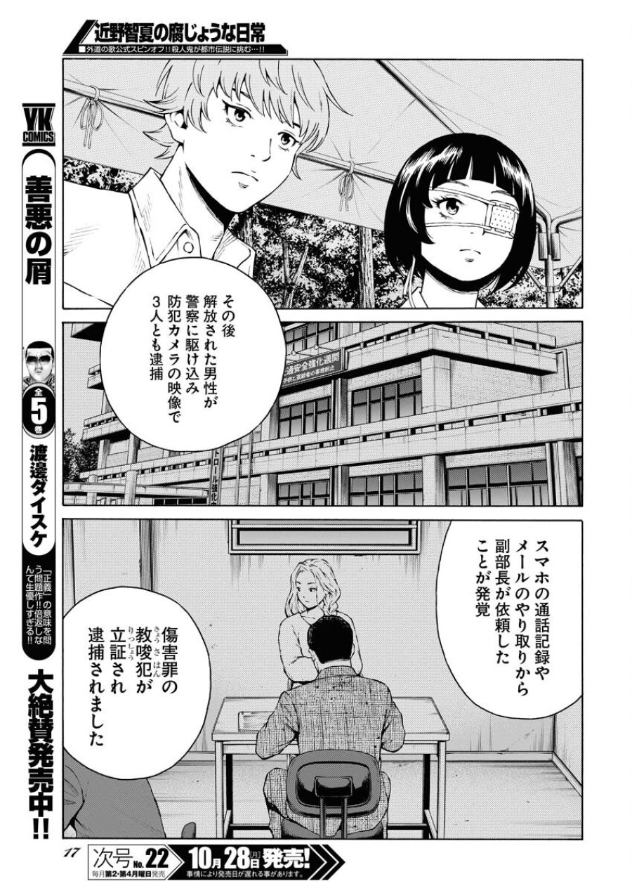 近野智夏の腐じょうな日常 第35話 - Trang 5